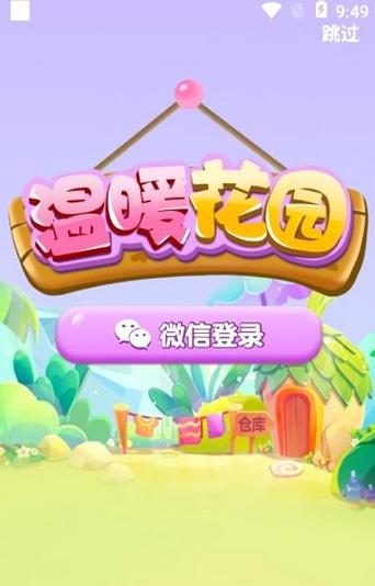 温暖花园领红包 温暖花园领红包
