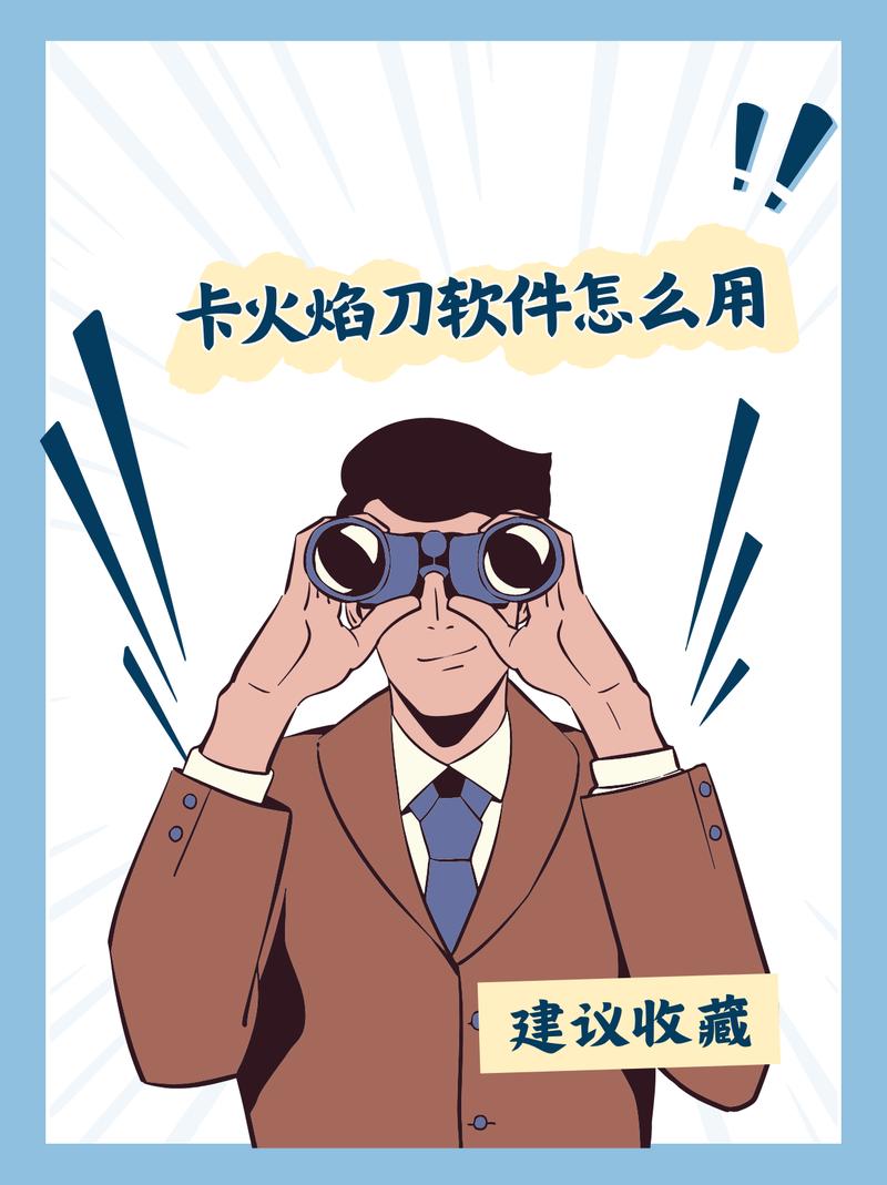 卡火焰刀辅助器下载免费