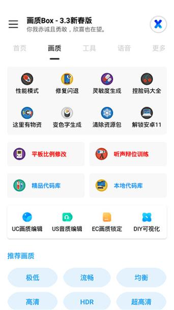 hz888top画质助手v2.5