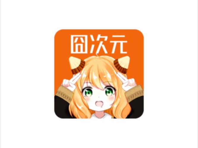 囧次元APP纯净版