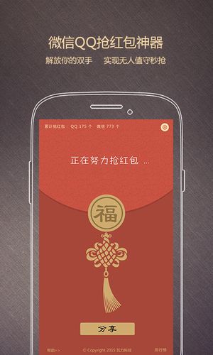 瓦力抢红包神器延时版