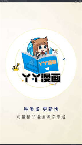丫丫漫画app手机最新版下载