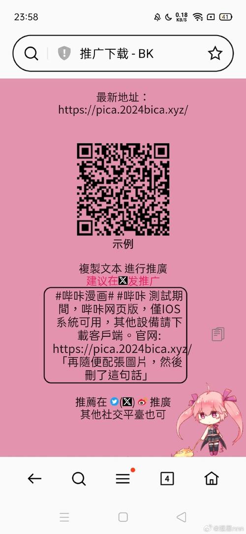 哔咔动漫app官网入口