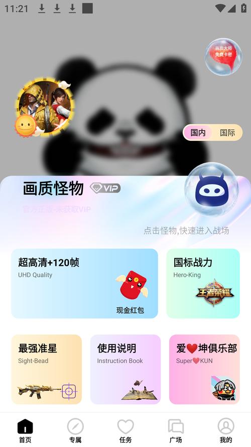 和平精英画质怪兽.XYZ