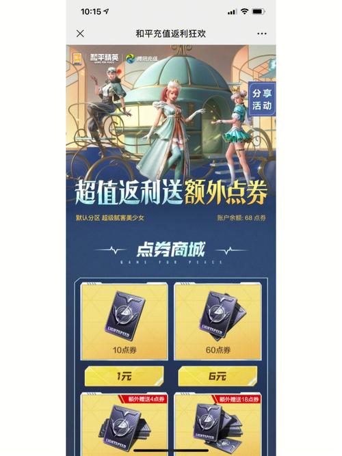 和平精英点券免费领软件