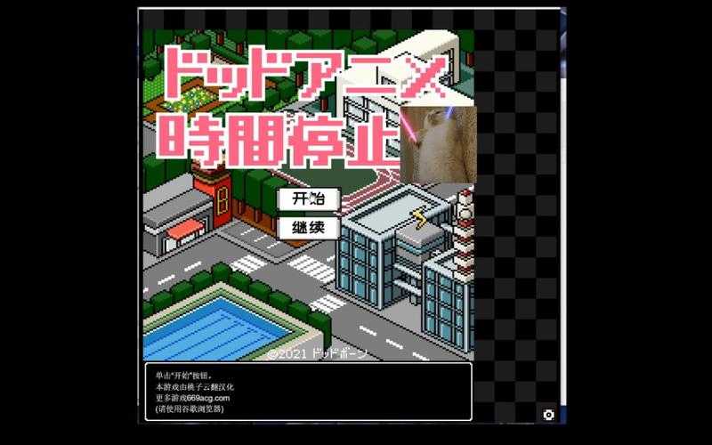 时间停止の男子像素游戏介绍净化版
