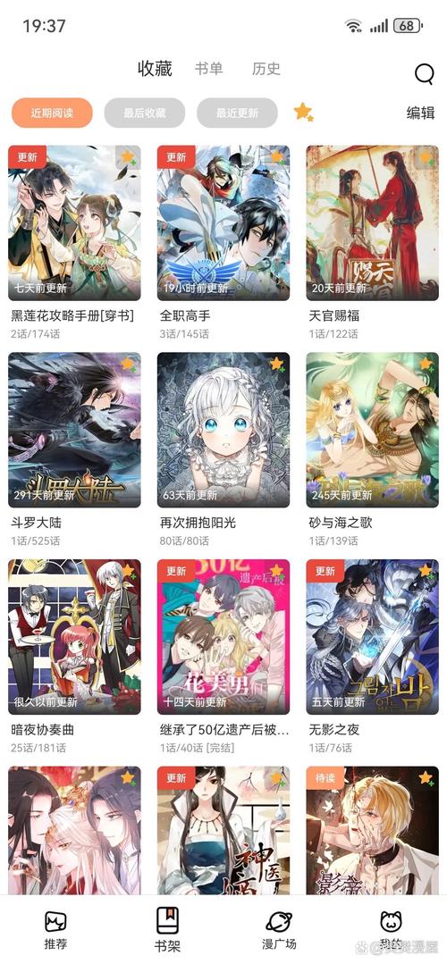 风楼漫画app