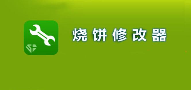 超能星战烧饼修改器