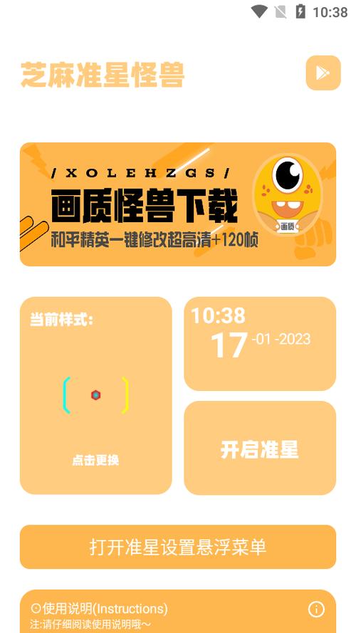 jienantop准星怪兽