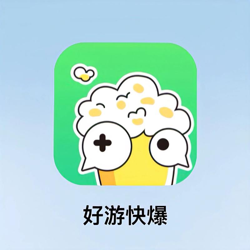 好游快爆2023