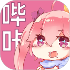 哔咔哔咔动漫官方入口