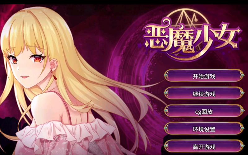 恶魔少女奈西雅
