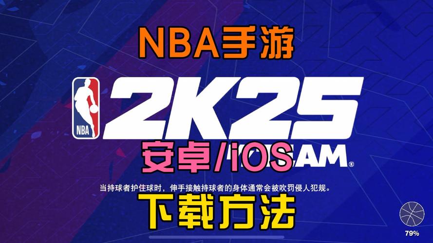 nba2k25苹果版下载免费绅士版