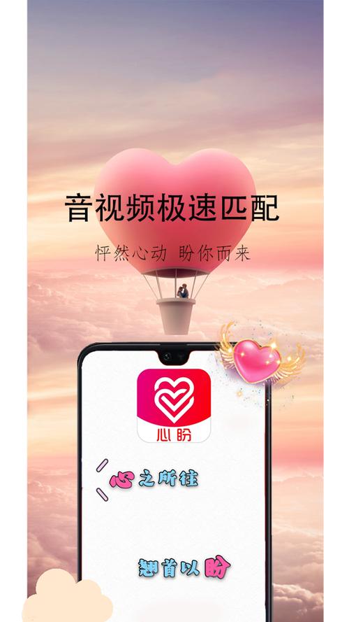 心盼交友官网版