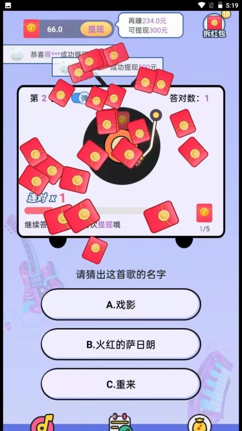 疯狂猜歌2021红包版