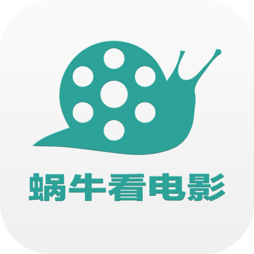 蜗牛影视