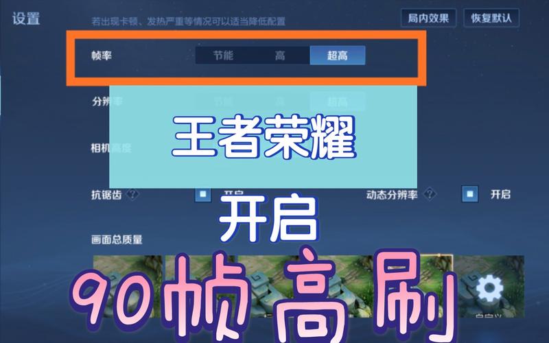 王者荣耀90帧画质助手正式版