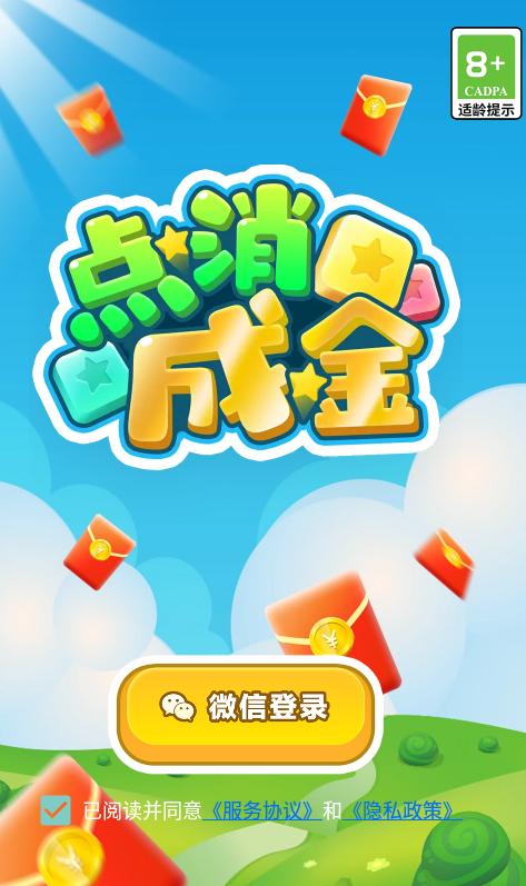 点消成金红包版2022