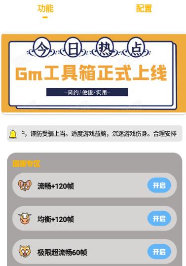 gm工具箱和平精英v1.0