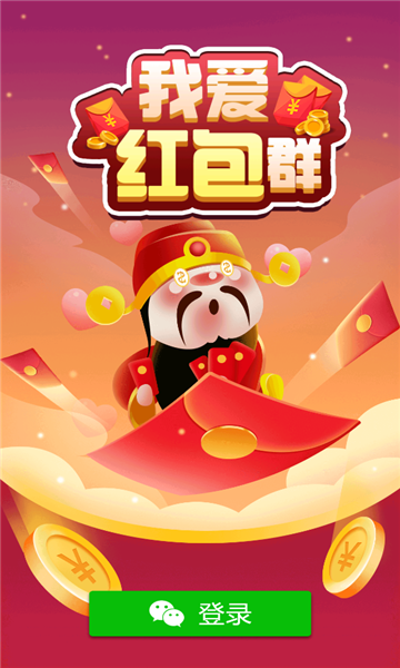 我爱红包群红包版
