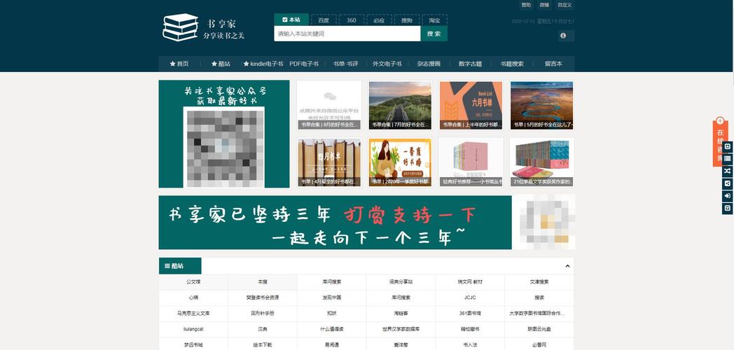 书享家电子书资源导航