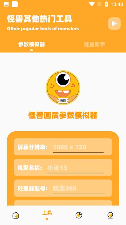 准星怪兽小雷画质修改器v1.0