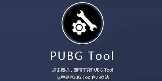 绝地求生画质助手app
