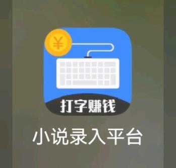 云景打字赚钱软件 云景打字赚钱软件