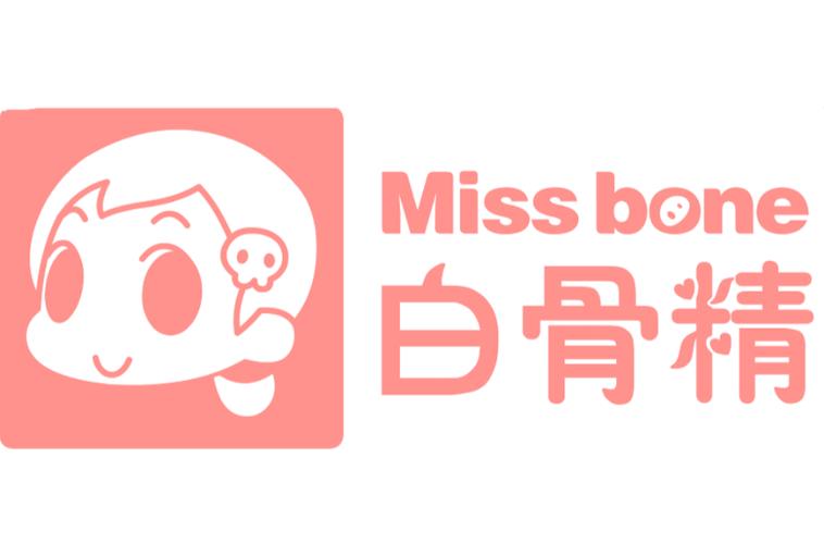 白骨精书屋自由阅读