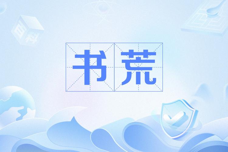 书荒阅读器APP