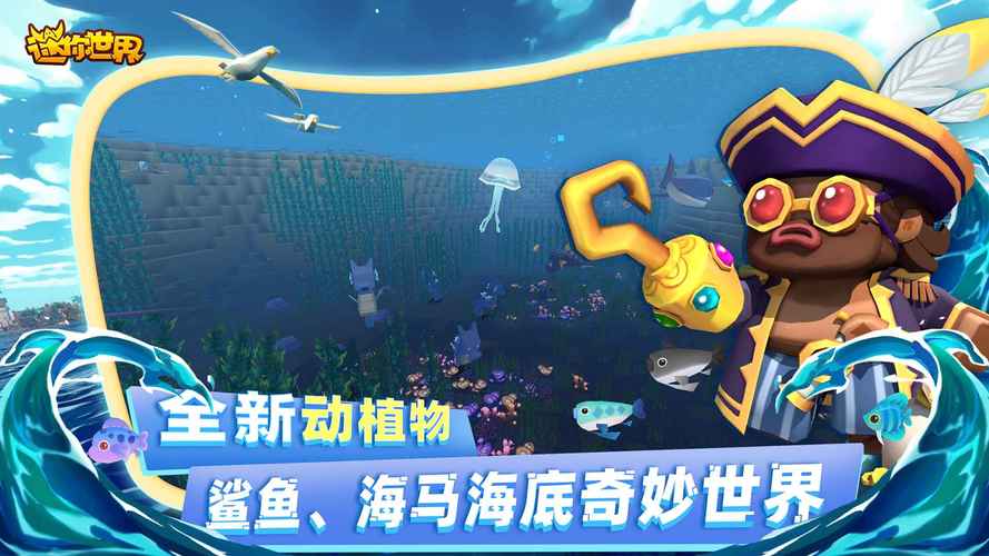 迷你世界海洋版本下载迷你世界海洋版本
