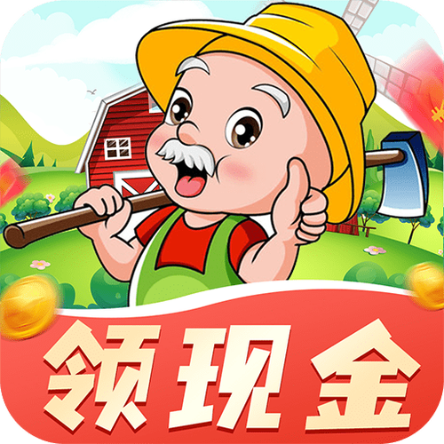 赚赚农场赚钱版