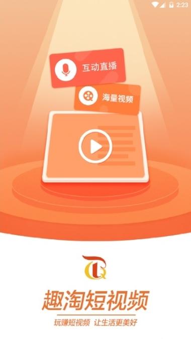 趣淘视频赚钱平台 趣淘视频赚钱平台