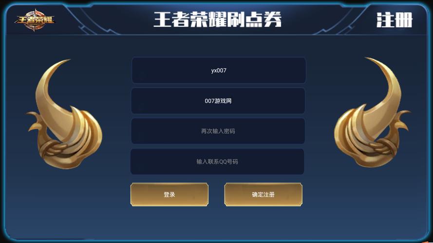 王者荣耀免费刷点卷软件免费版永久永久免费版