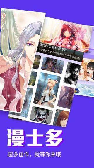 漫士多漫画app官网版下载安装最新