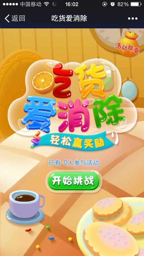吃货爱消除官方版