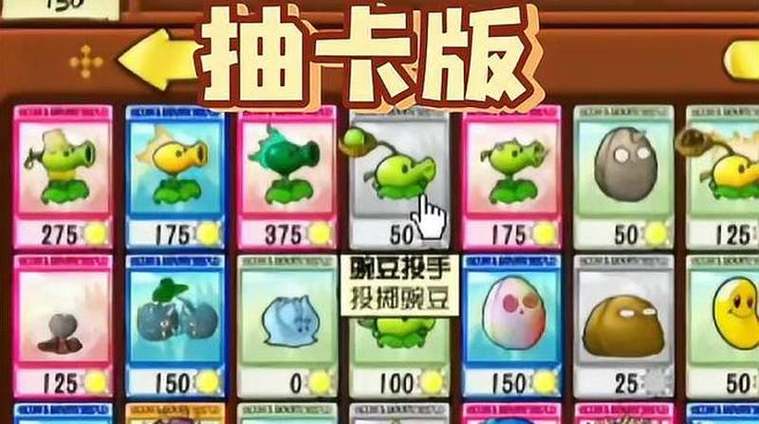 植物大战僵尸抽卡版修改器