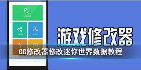 迷你世界免费科技开挂免费修改器