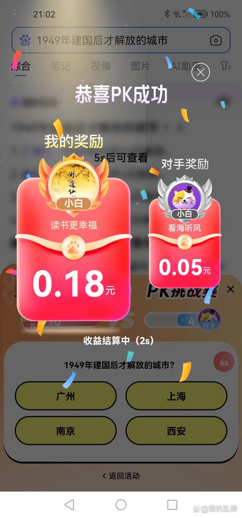 一答到底红包版