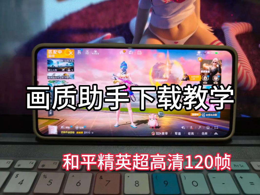 和平精英超维透色助手