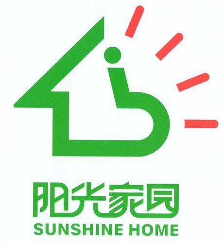 阳光家园