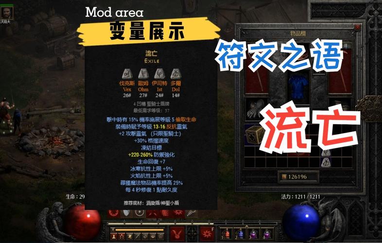 暗黑天梯符文补丁