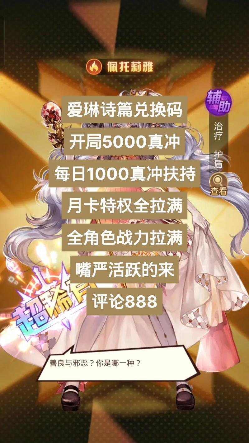 爱琳诗篇无限钻石兑换