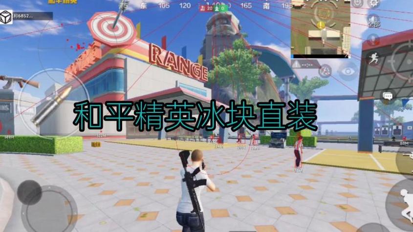 冰块直装和平精英无广告