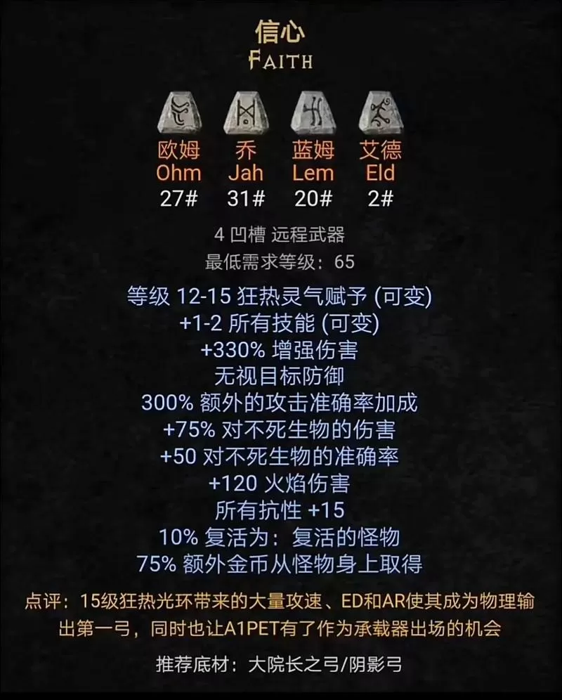 暗黑2重制版符文之语表