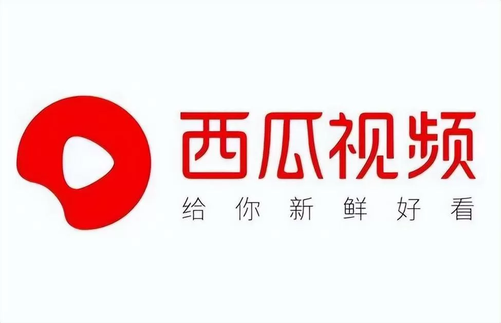 老旧版本西瓜视频
