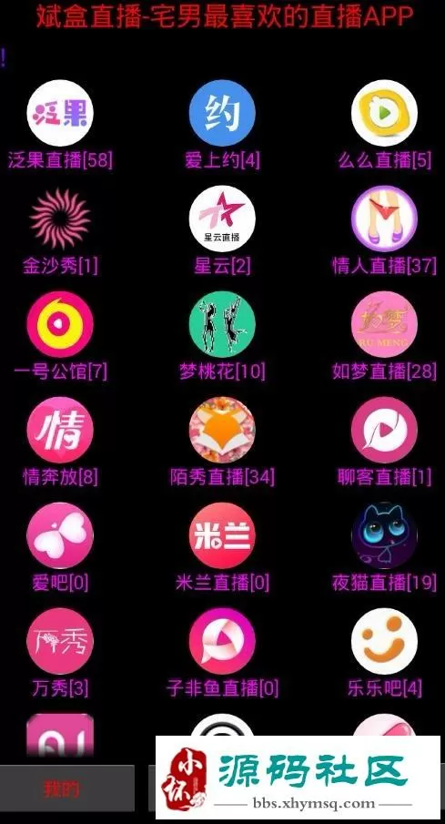 2019最新聚合宝盒直播破解版