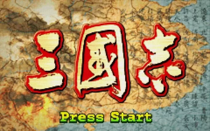 老版三国志单机版下载手机