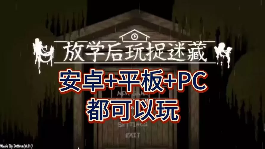 放学后玩捉迷藏1.4gb