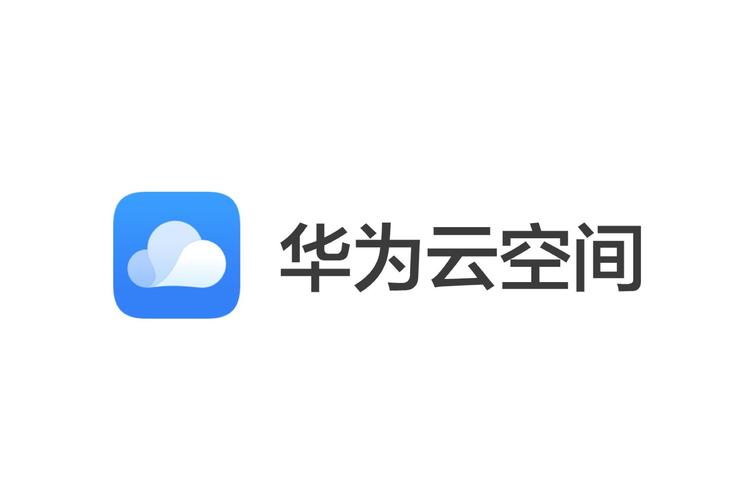 华为云空间官方下载